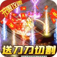 皇城传说(神器无限刀)