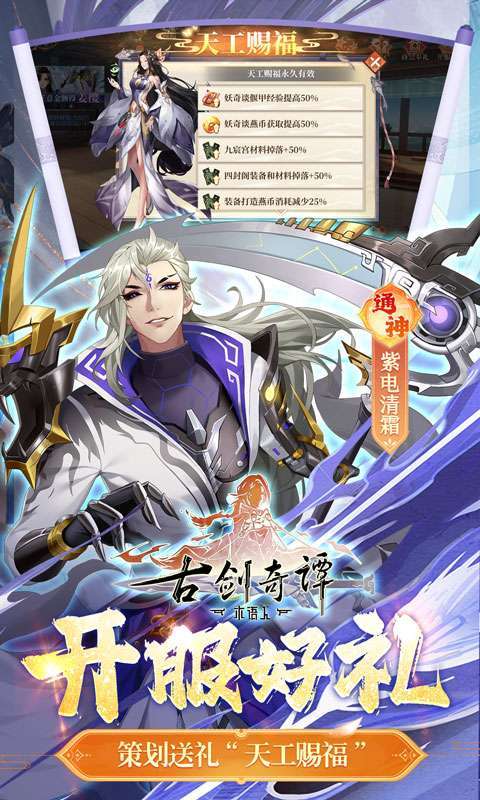 古剑奇谭木语人（官方正版）2
