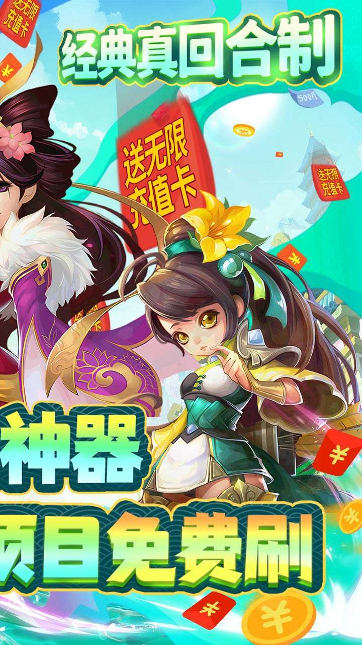 玩客逆转三国（BT-送异火刷充）1