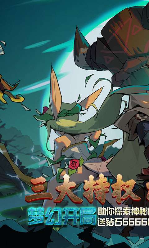 魔域迷宫（无限特权）0