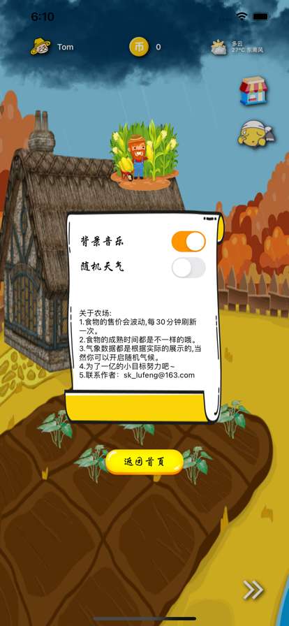 EMO农场ios版4