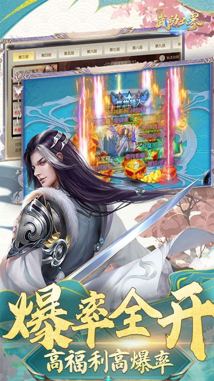 武动六界（30倍高返版）3