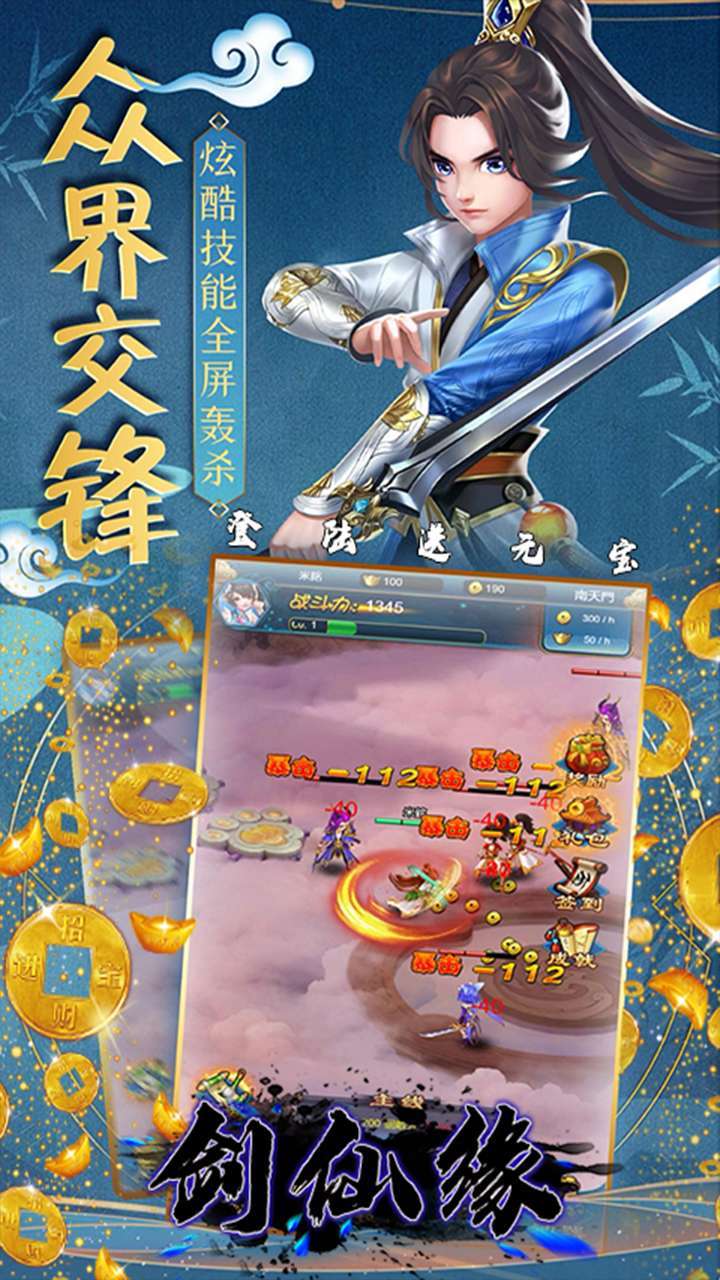 剑仙缘（登录送元宝）0