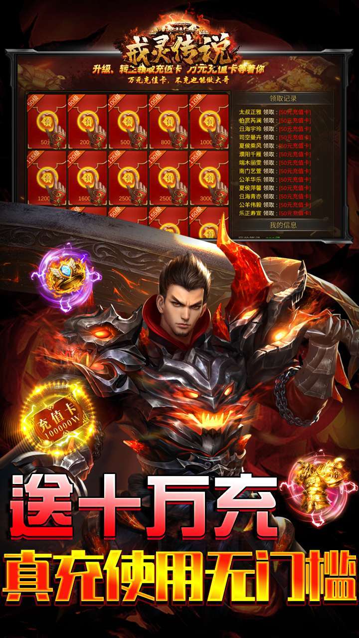 戒灵传说（无限送真充）-BT2