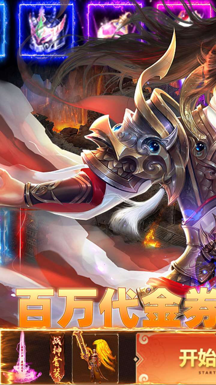 王者战神（开局百万代金券)0