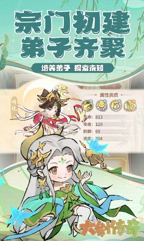 大剑传奇（仙宗筑梦）0