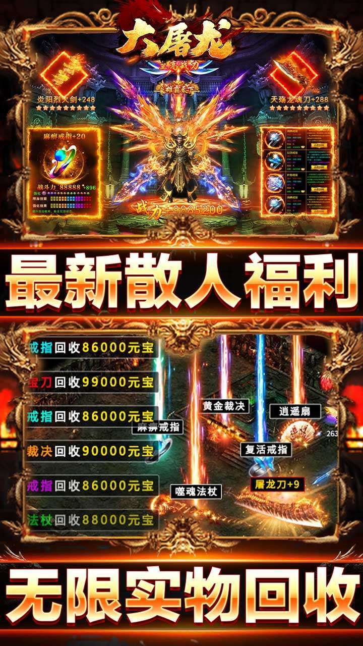 大屠龙（BT爆充光速神器）4