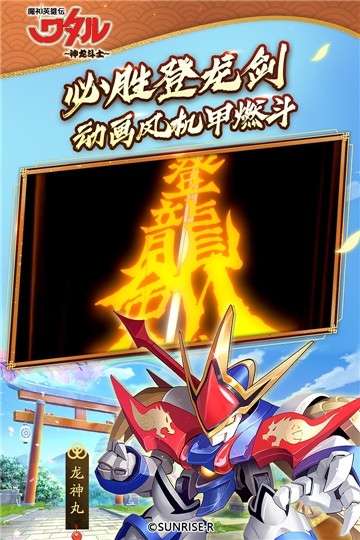 魔神英雄传（神龙斗士送福利）2