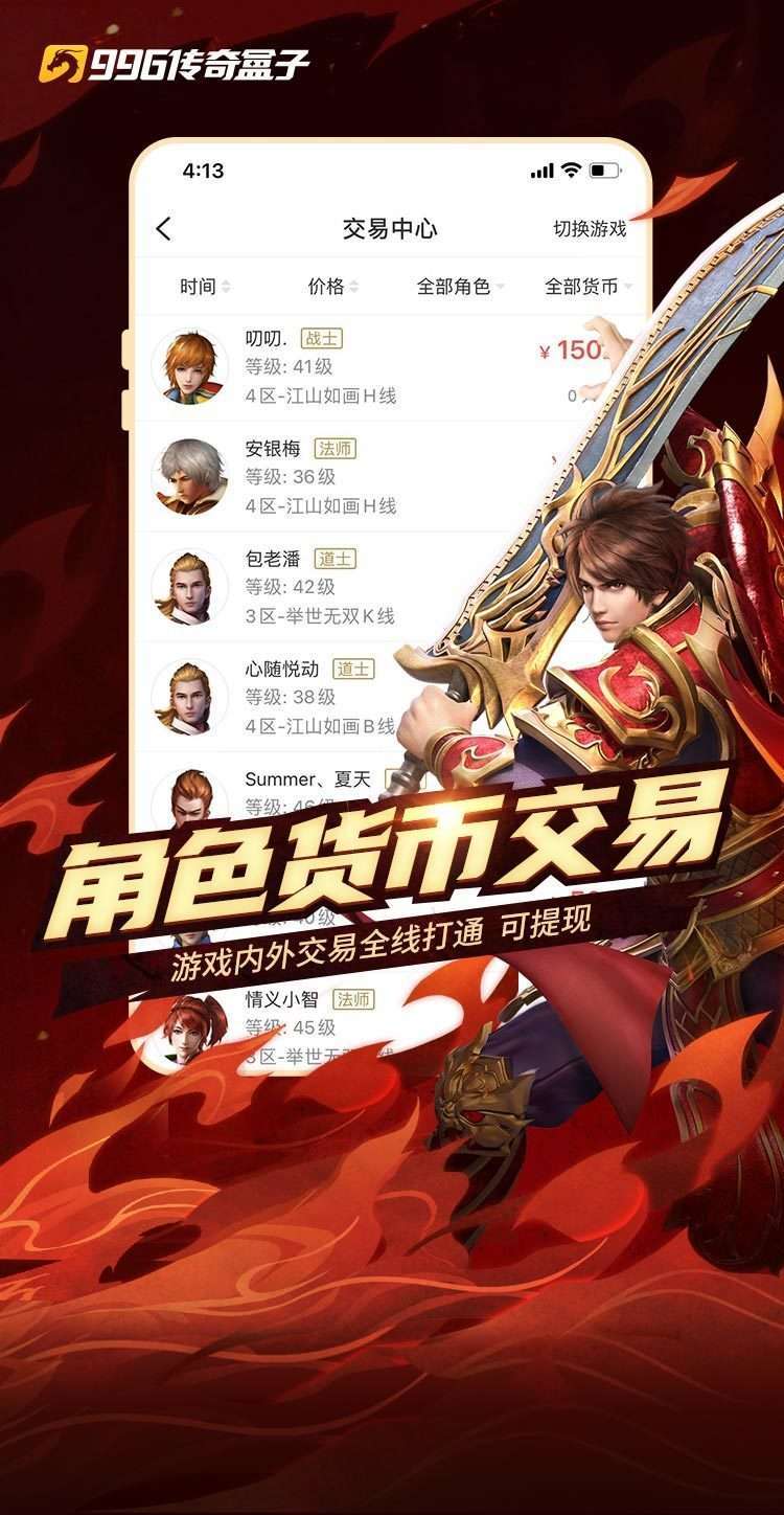996传奇三端0