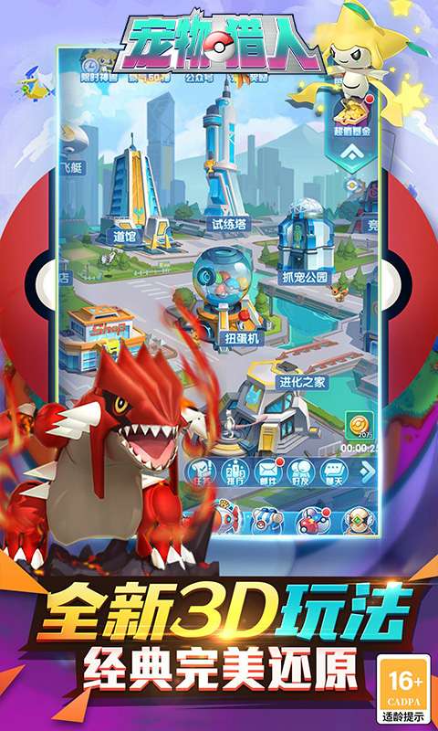 宠物猎人(0.05折送SSS精灵)3