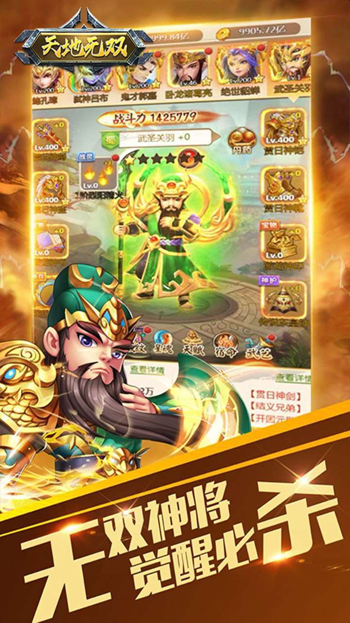 天地无双（群雄传）2