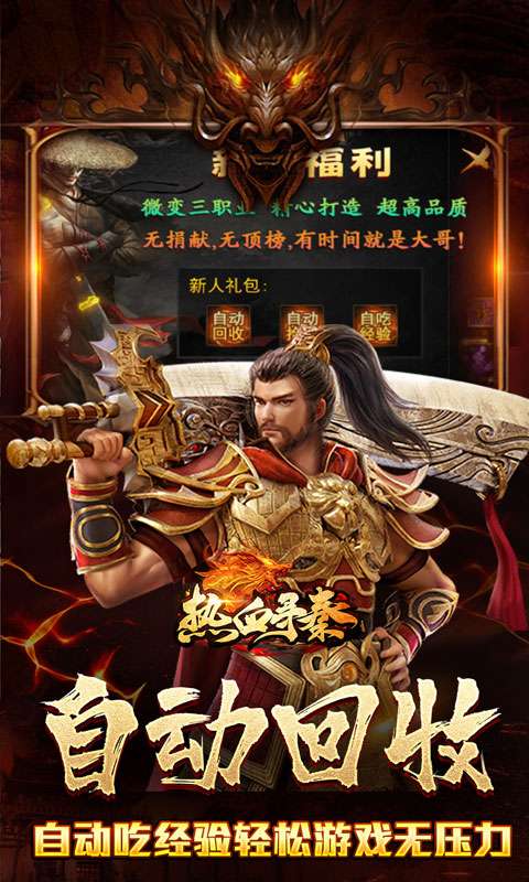 热血寻秦（散人攻速三职业）2