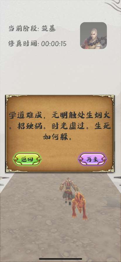 人行仙途ios版4