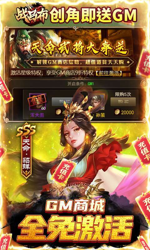 战吕布（送五星关羽20万充）3