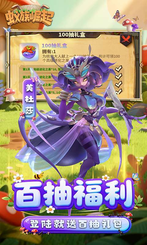 蚁族崛起(0.05折送典藏吕布)2