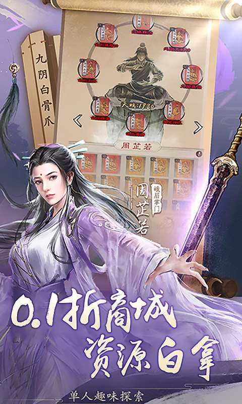 新倚天屠龙记-正版授权免费版3