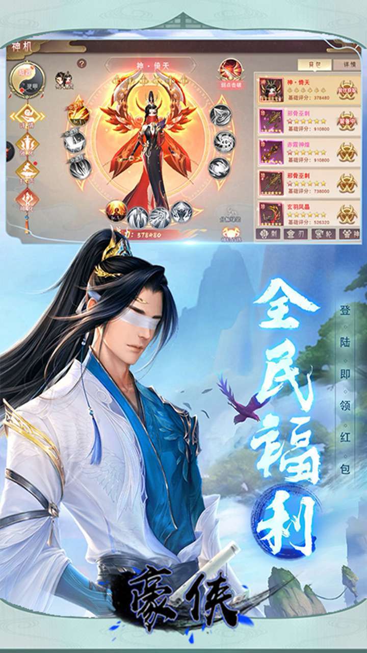 豪侠（共闯武林）2