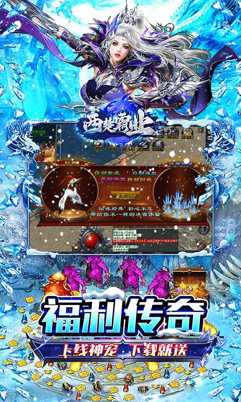 西楚霸业（神宠超爆冰雪）2