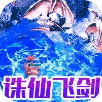 雷霆战魂(冰雪诛仙剑阵)