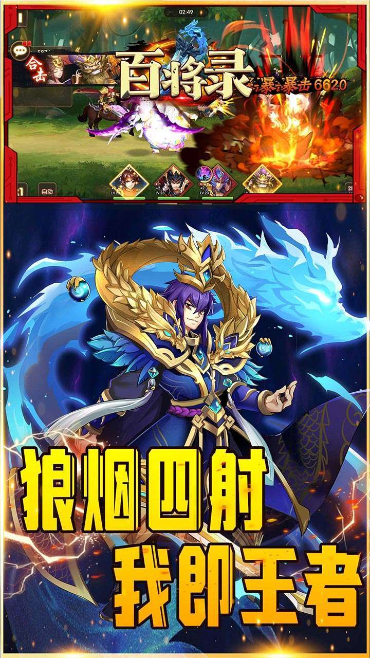百将录（登录送V15）4