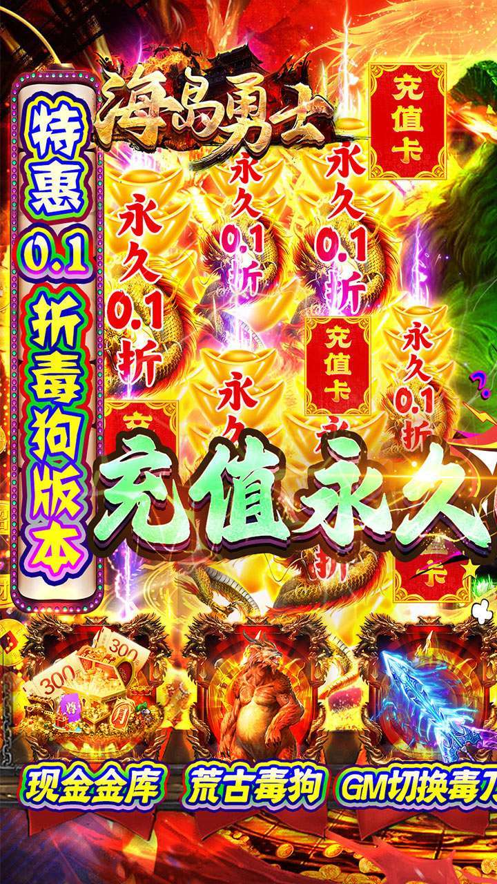海岛勇士（内置0.1折BT特惠版）0