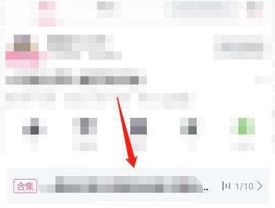 哔哩哔哩订阅合集在哪