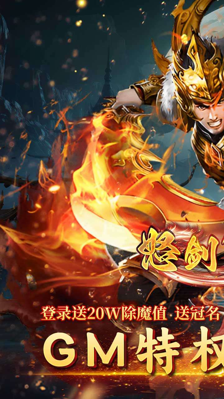 屠龙圣域（怒剑除魔）0