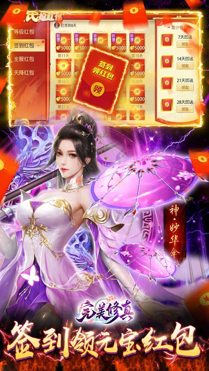 完美修真（送百万元宝）3