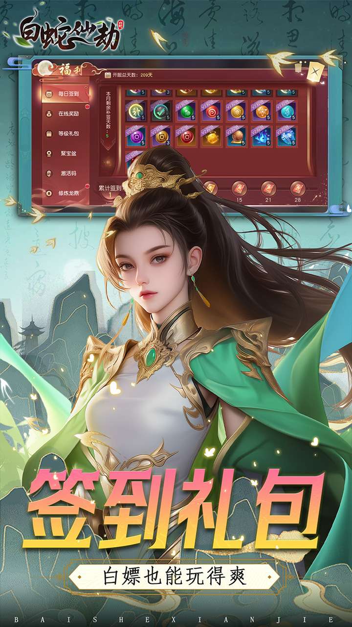 白蛇仙劫（0.05折VIP全免）2