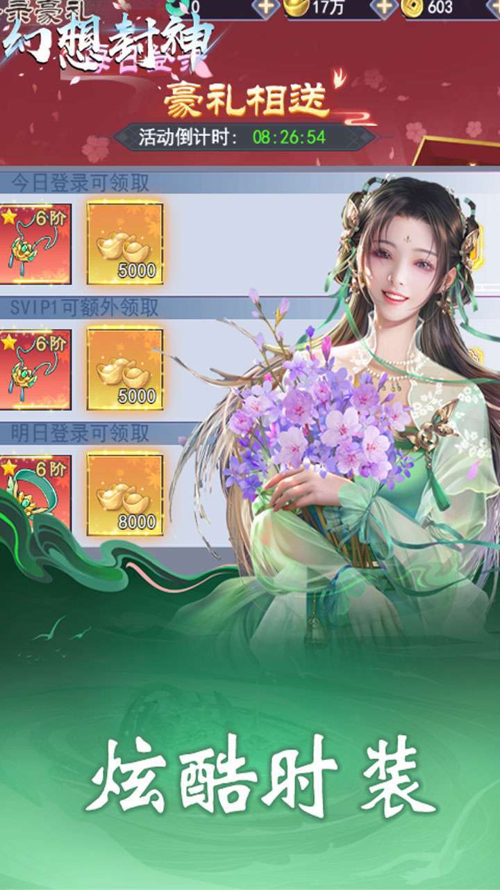 幻想封神（在线领仙武）4