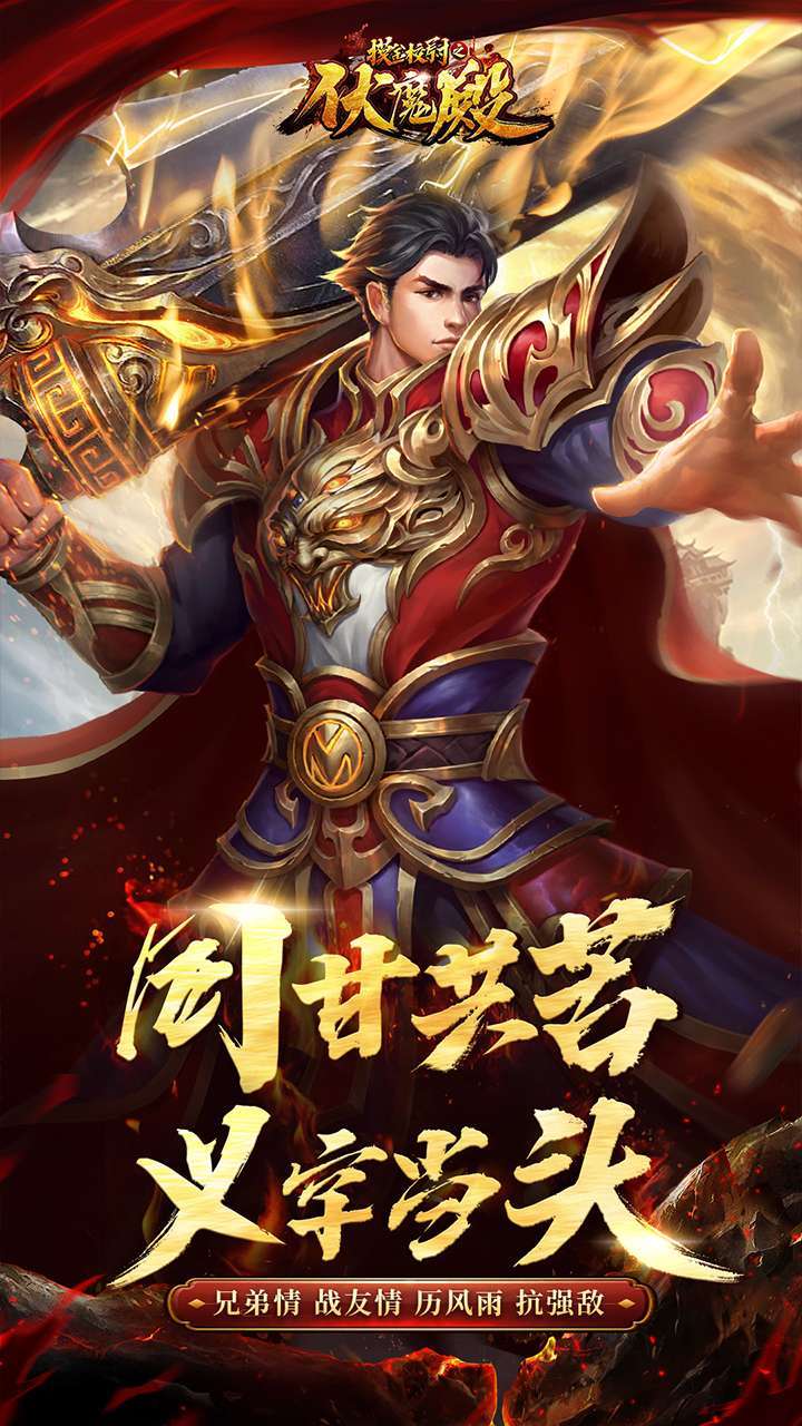摸金校尉之伏魔殿（登录送特权）2