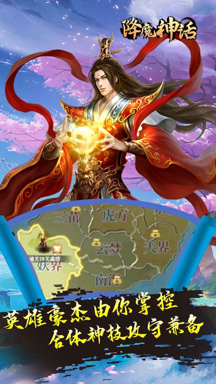降魔神话（封神之战）0