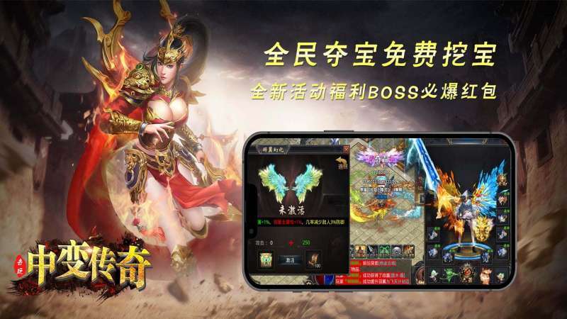 去玩中变传奇0