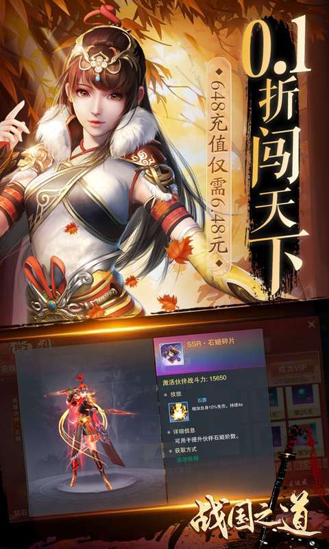 战国之道（无限至尊0.1折）2