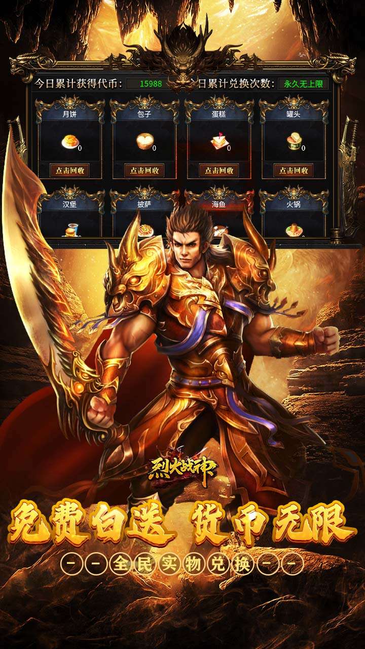 烈火战神（免费日送648）4