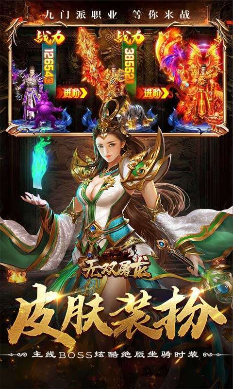 无双屠龙（九门派送亿充）3