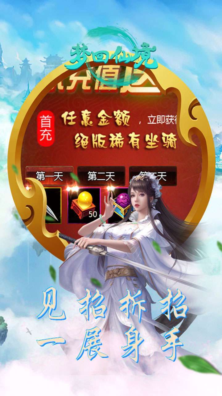 梦回仙境（上线送VIP）2