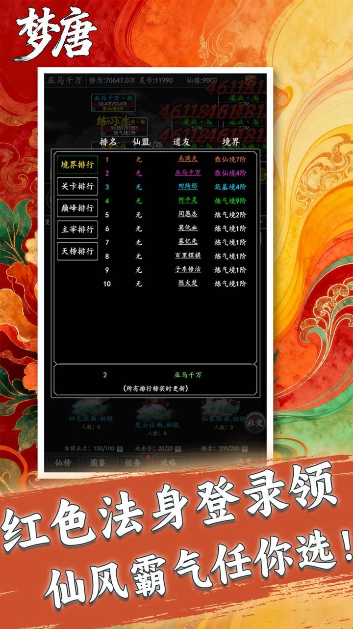 梦唐（0.05折文字修仙）0