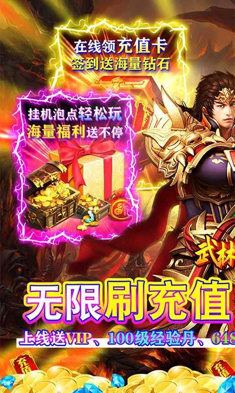 武林霸业（神将打金版）0