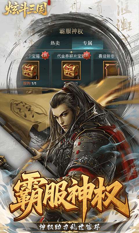 炫斗三国(0.1折朕的江山)2