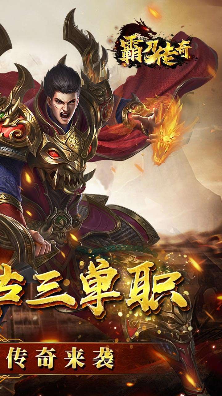 霸刀传奇(永久0.1折)1