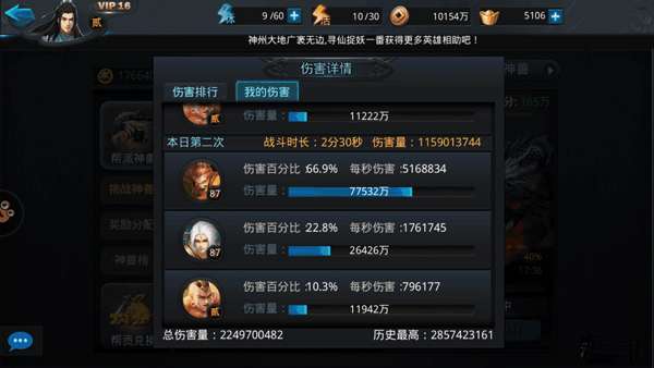 乱斗西游,罗汉