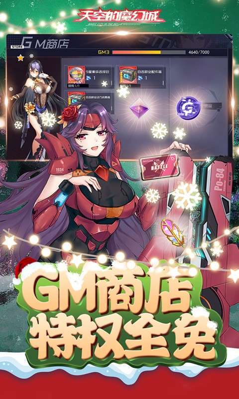 天空的魔幻城（GM学院女神全免）4