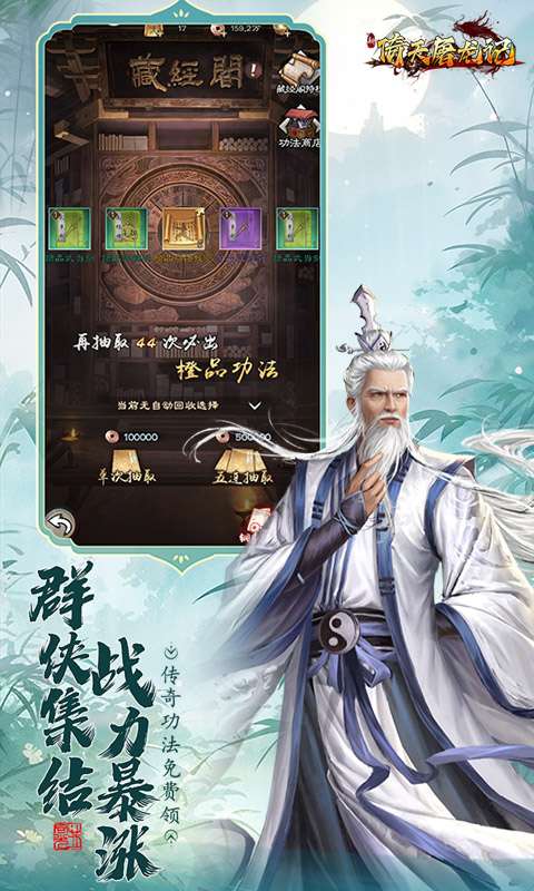 新倚天屠龙记2