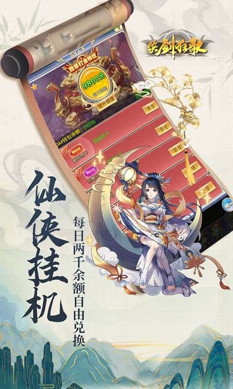 侠剑狂歌（挂机刷充送仙玉）2
