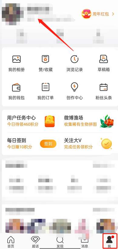 微博怎么设置主页视频背景-微博设置主页视频背景的方法