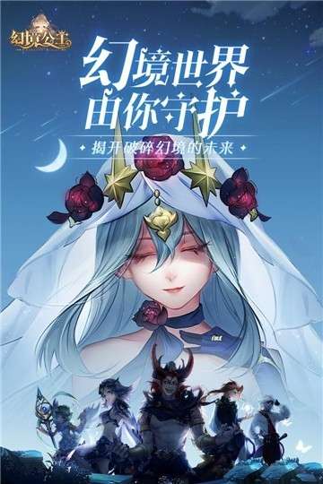 幻境公主(删档内测)4