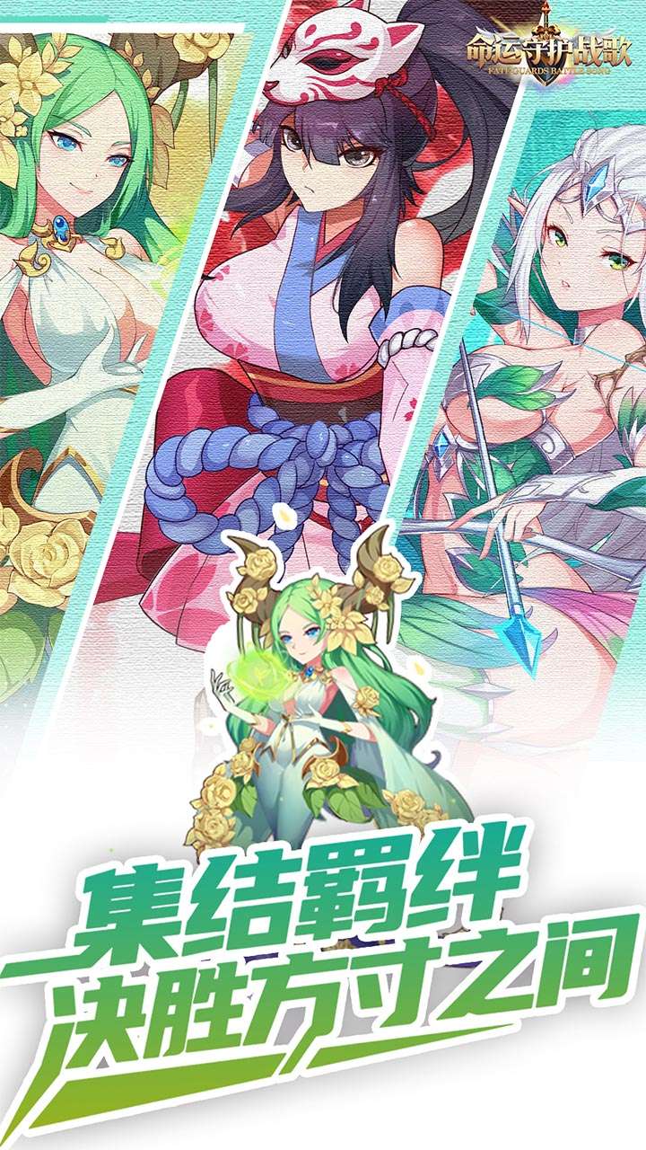 命运守护：战歌（累计登录百抽0.1折 福利版）0