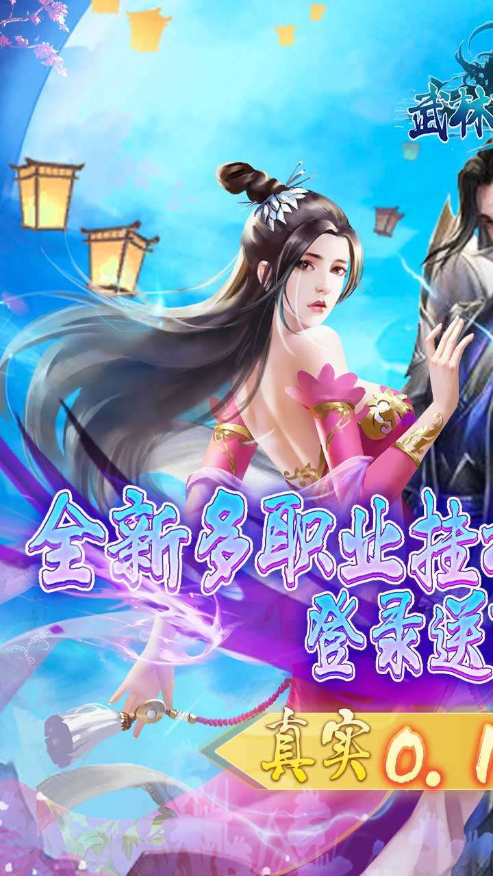 武林契约（0.1折扣版）0