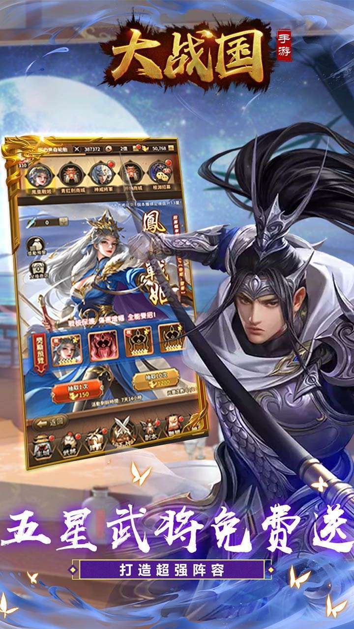 大战国（五星武将无限送）2
